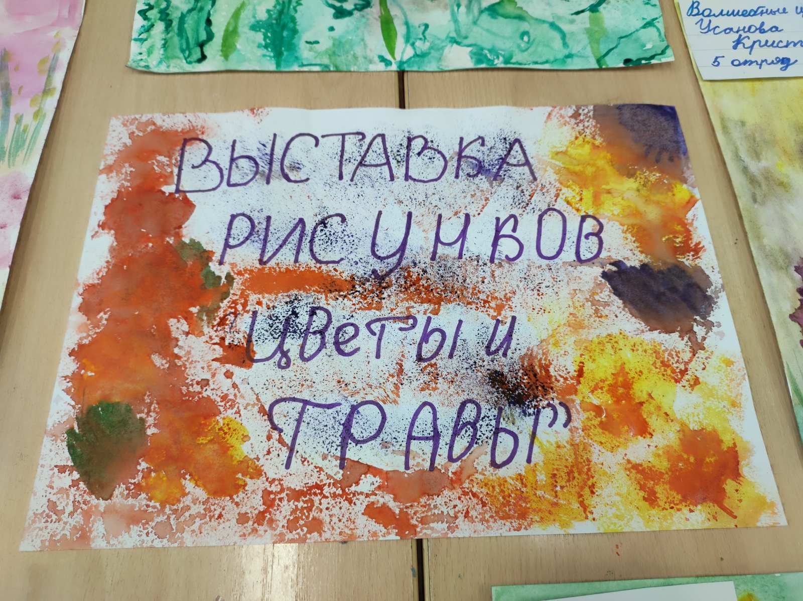 Цветы и травы.